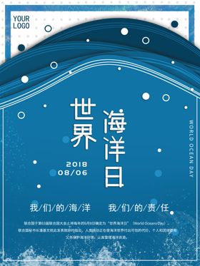 世界海洋日