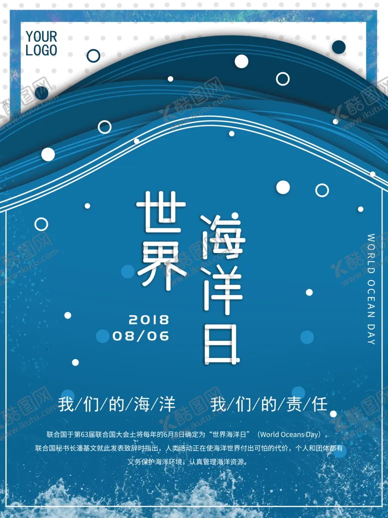 编号：72989505120032164300【酷图网】源文件下载-世界海洋日