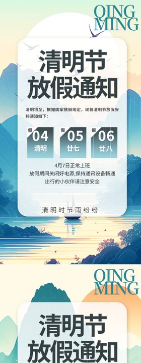 清明节放假通知海报
