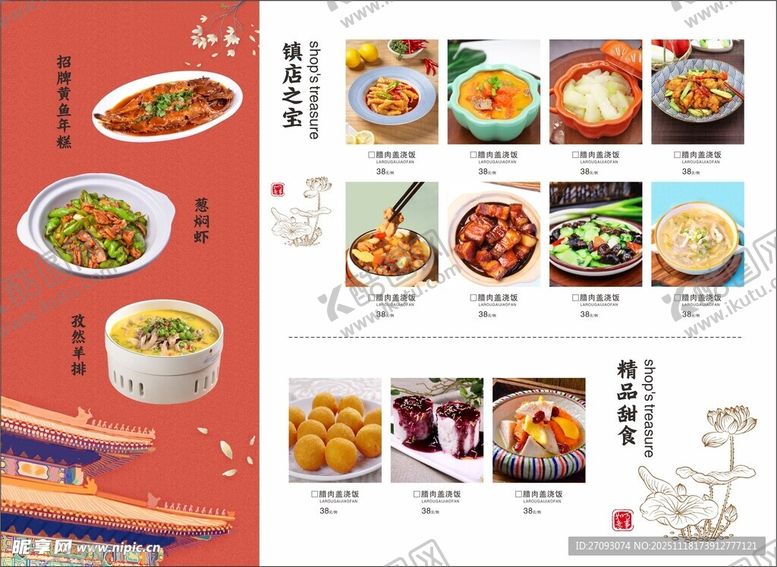 编号：23793911241241068520【酷图网】源文件下载-菜单