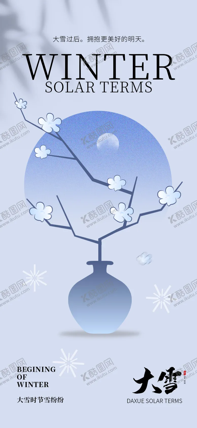 编号：86526412051919477160【酷图网】源文件下载-大雪地产海报