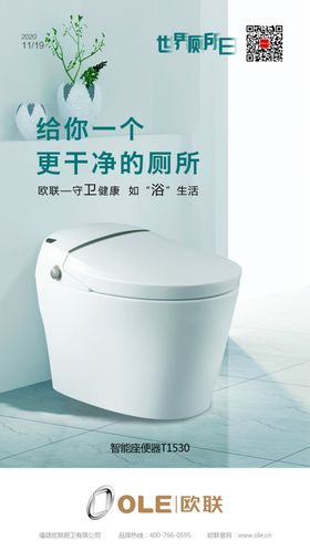 世界厕所日