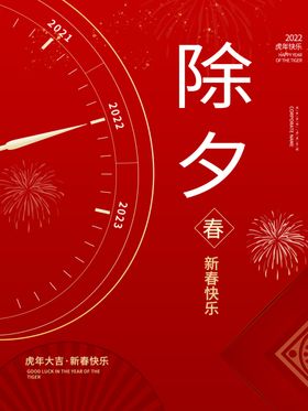 除夕广告大年三十夜年夜饭
