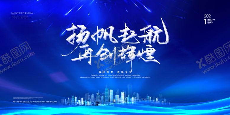 编号：46850009230340172240【酷图网】源文件下载-2021年会