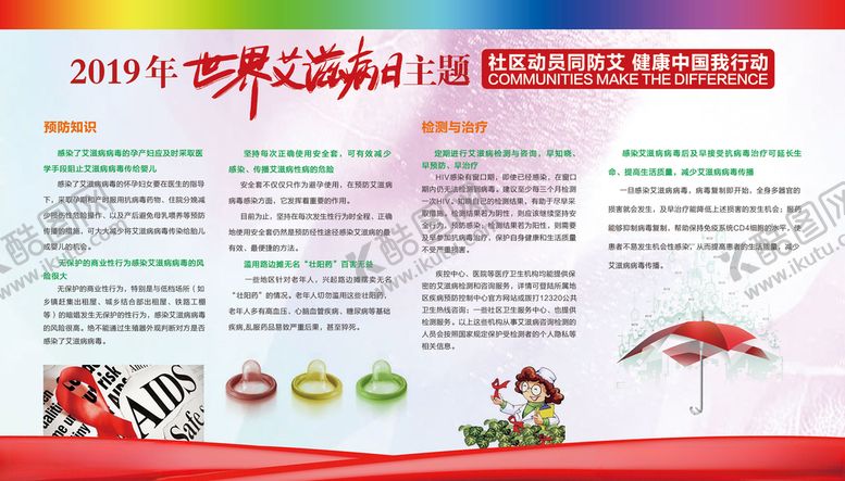 编号：65640204220757282140【酷图网】源文件下载-世界艾滋病