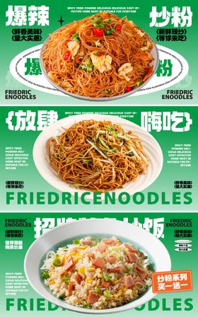 炒粉炒面炒饭banner