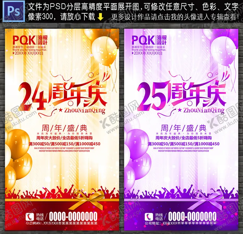编号：36377106290554365728【酷图网】源文件下载-周年庆