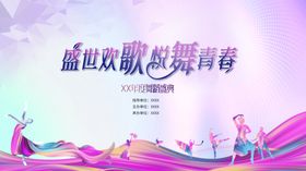 盛放歌舞绽放青春活力KV