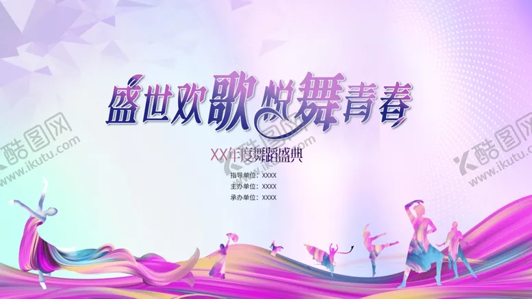 编号：14559606300351308340【酷图网】源文件下载-盛放歌舞绽放青春活力KV