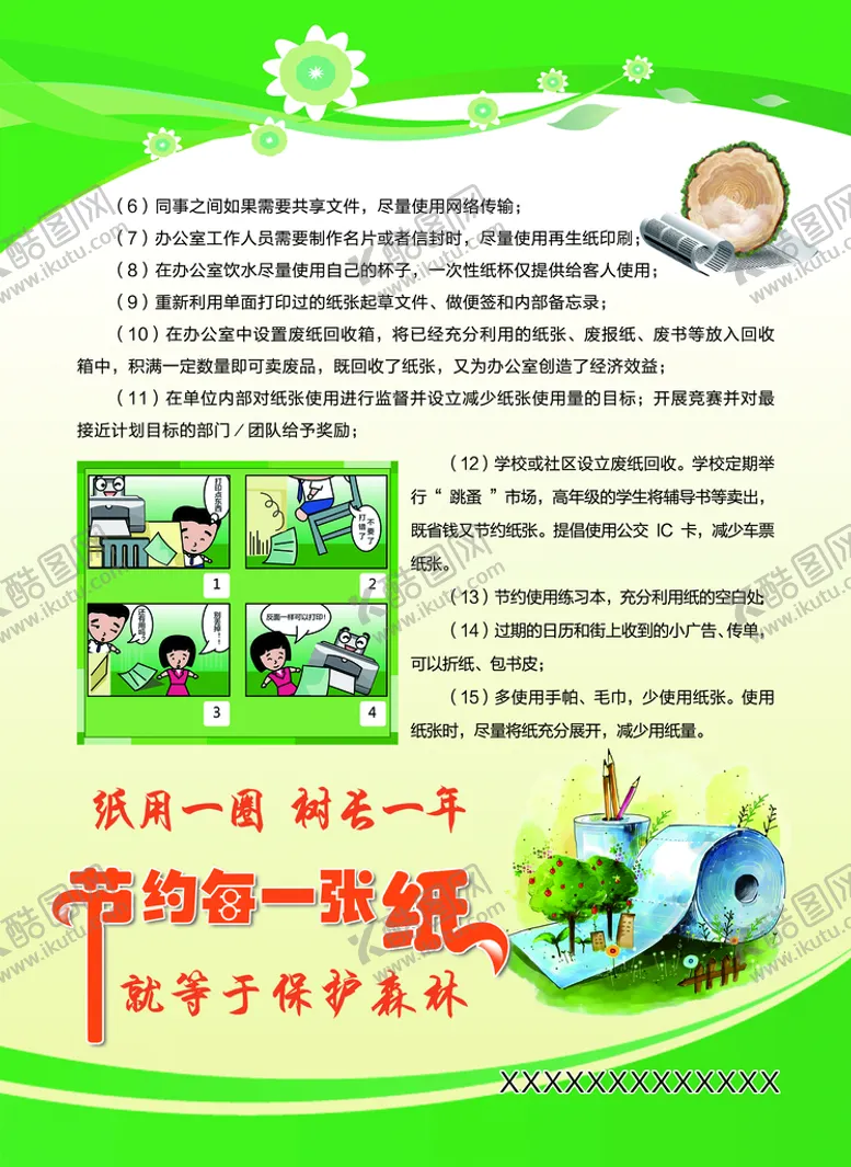 编号：64710909180314490694【酷图网】源文件下载-绿色环保背景彩页