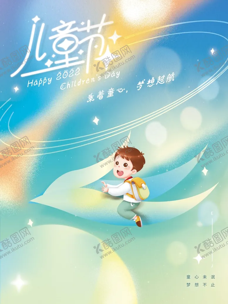 编号：46006310240241269957【酷图网】源文件下载-儿童节快乐