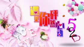 520怦然心动