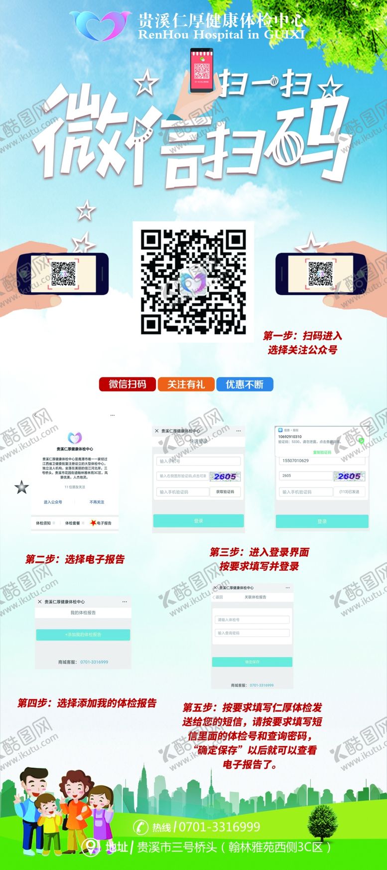 编号：54239206190746179183【酷图网】源文件下载-微信扫码蓝天白云小孩家人