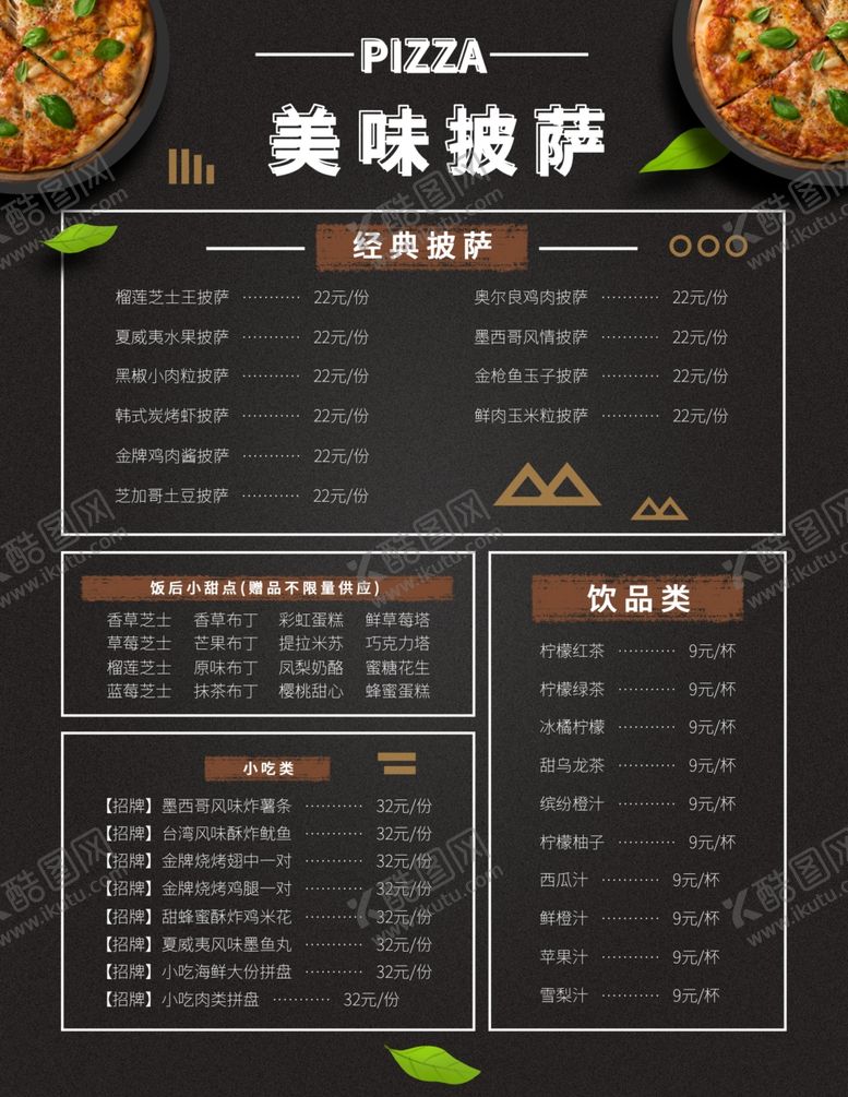 编号：62127310181457128506【酷图网】源文件下载-披萨菜单