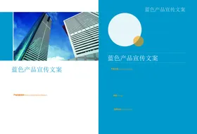 画册封面公司科技企业公司宣传