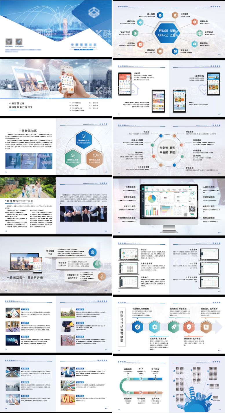 编号：23883411251148482061【酷图网】源文件下载-科技物业宣传画册