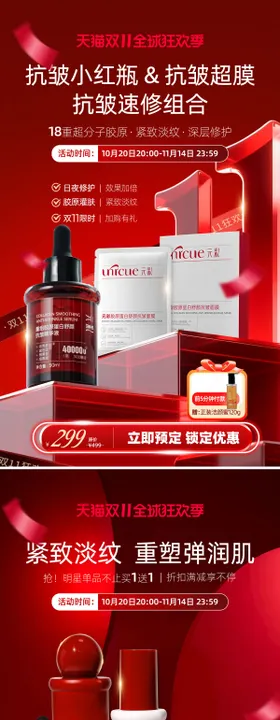 双十一电商精华面膜海报