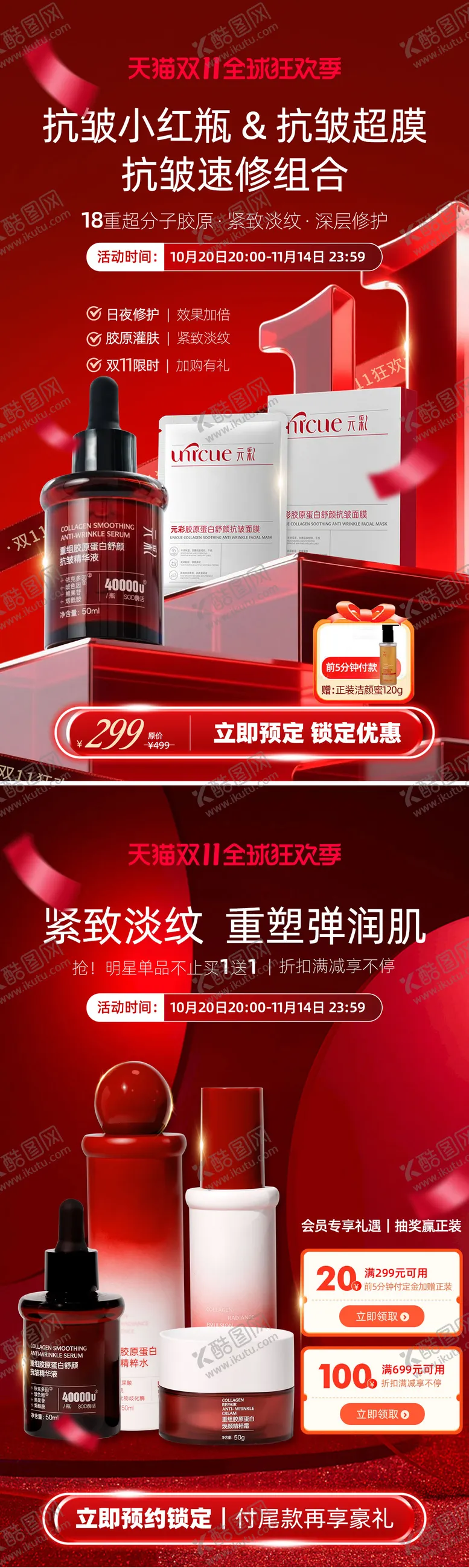 编号：96243512271337275481【酷图网】源文件下载-双十一电商精华面膜海报