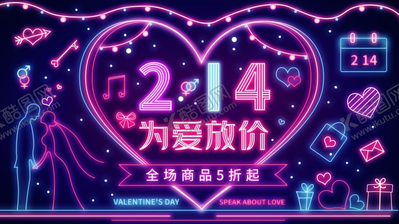 编号：56719510210817253028【酷图网】源文件下载-情人节