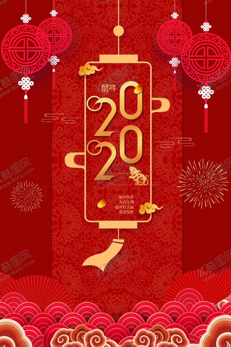 编号：88903410252334425100【酷图网】源文件下载-2020年