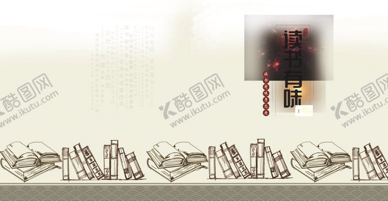 编号：75632902061325499272【酷图网】源文件下载-读书有味封面