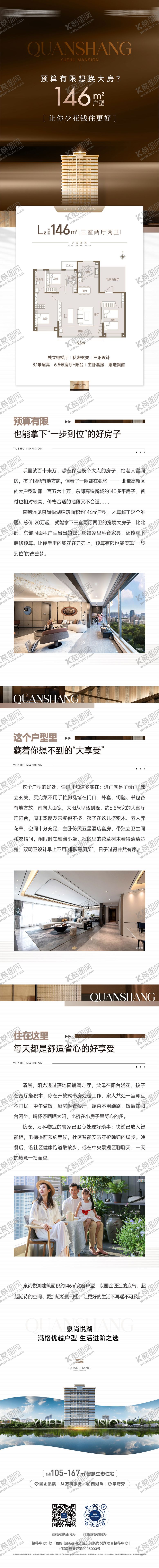 编号：85590708052214421570【酷图网】源文件下载-户型长图