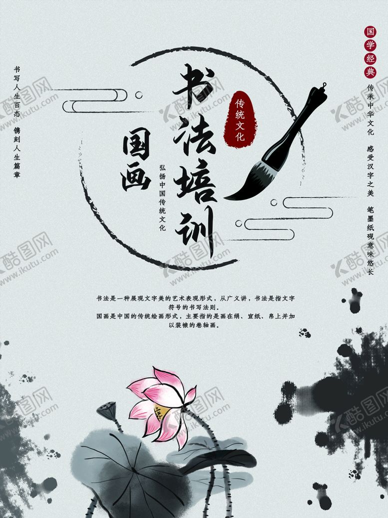 编号：98420510050744352518【酷图网】源文件下载-书法培训
