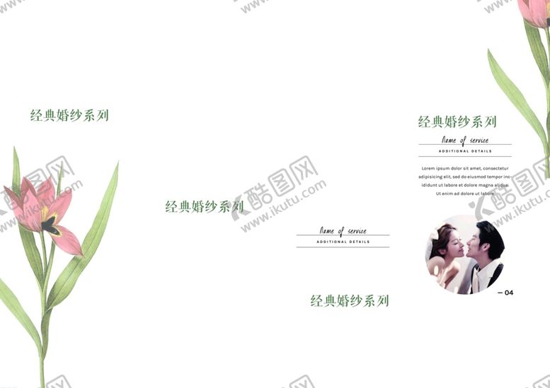 编号：56557109121806361910【酷图网】源文件下载-极简婚庆画册封面