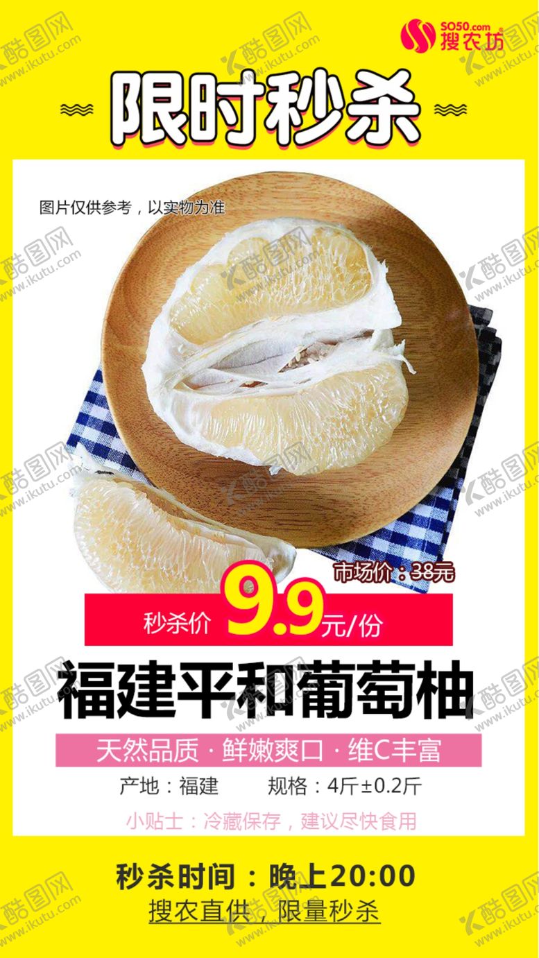 编号：94682509272236211921【酷图网】源文件下载-葡萄柚秒杀