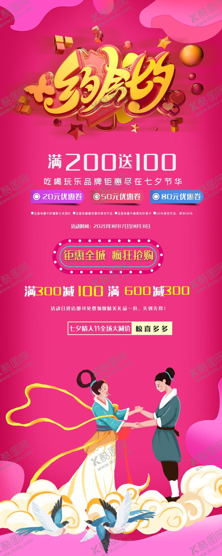 编号：28141309272223078488【酷图网】源文件下载-七夕节展架