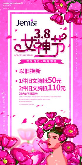 女神节展架海报