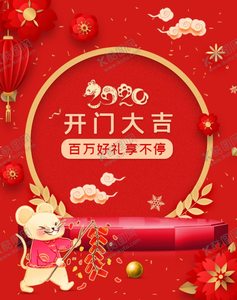 编号：10798610201920513849【酷图网】源文件下载-开门大吉