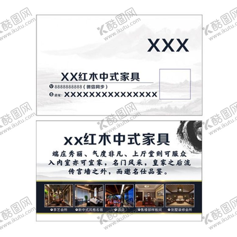 编号：17005601271338378804【酷图网】源文件下载-家具名片