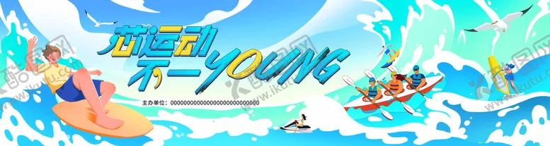 编号：80559307011550417760【酷图网】源文件下载-海上运动会主画面