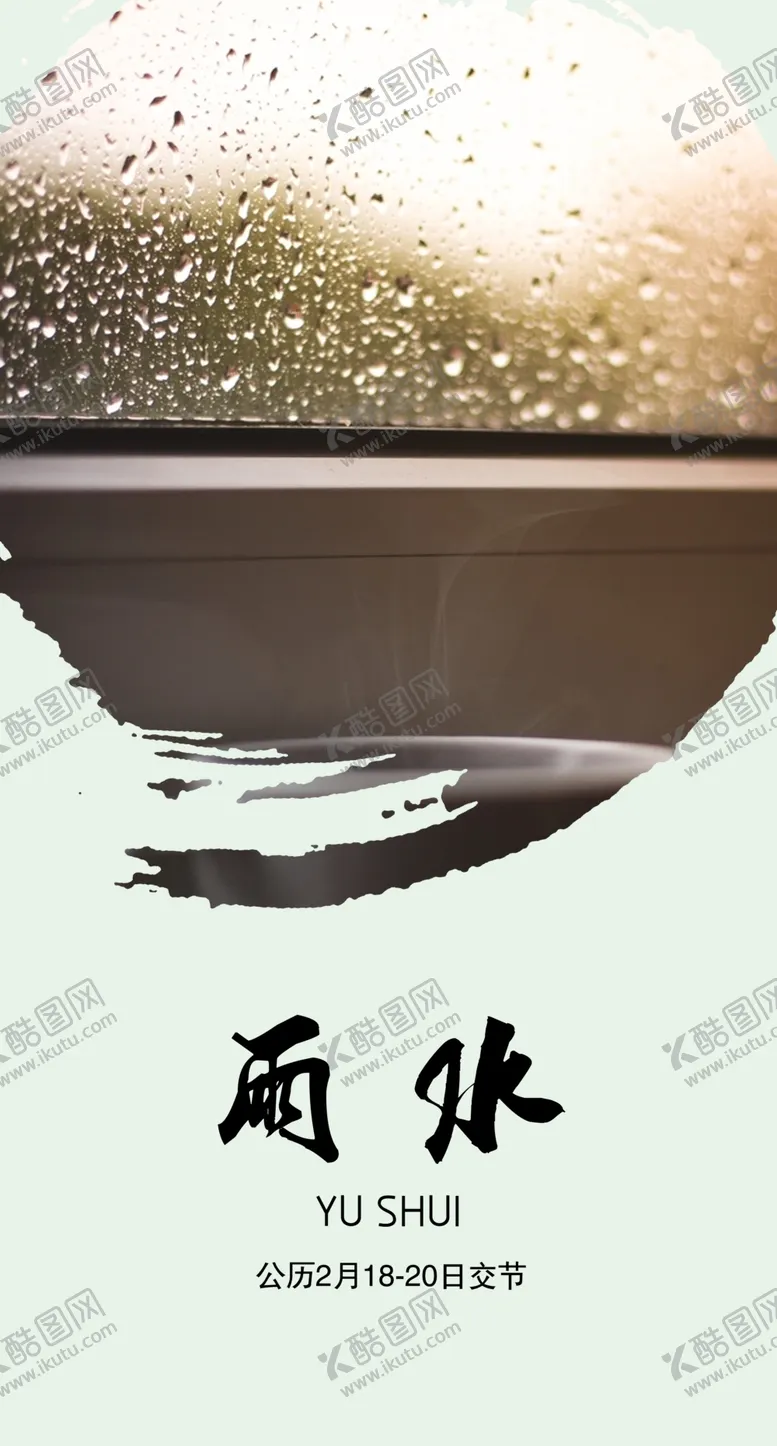 编号：99922506281928316323【酷图网】源文件下载-雨水
