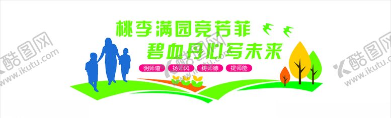 编号：34707109200955288342【酷图网】源文件下载-教师办公室墙