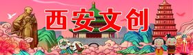 西安文创