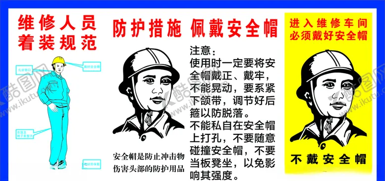 编号：18270507080732515309【酷图网】源文件下载-维修人员着装规范