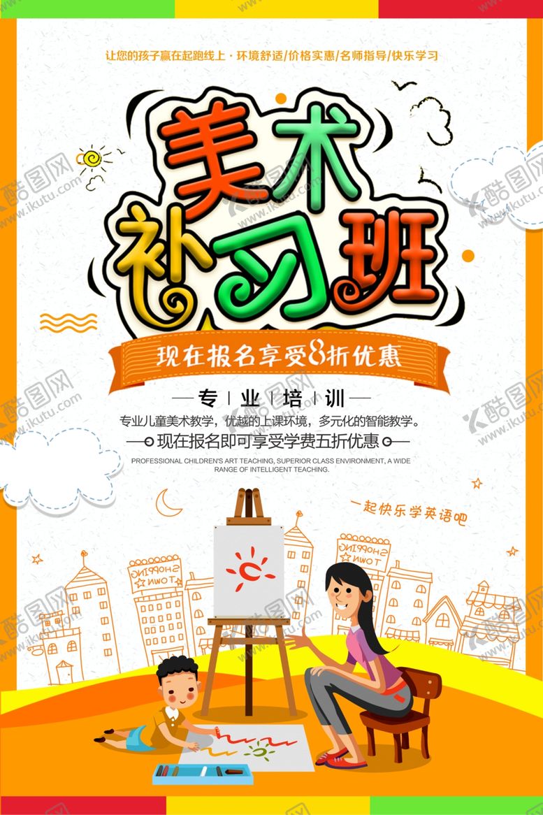 编号：66583911011923144843【酷图网】源文件下载-美术培训