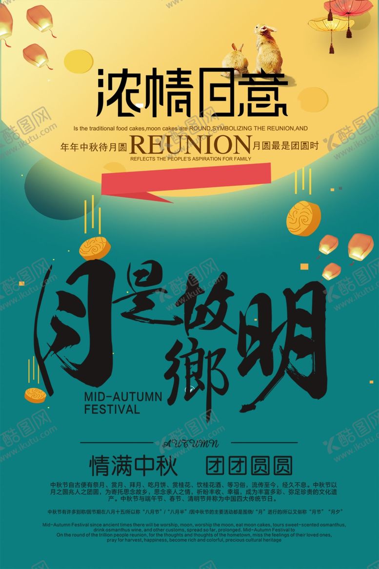编号：32092805110141571178【酷图网】源文件下载-中秋海报