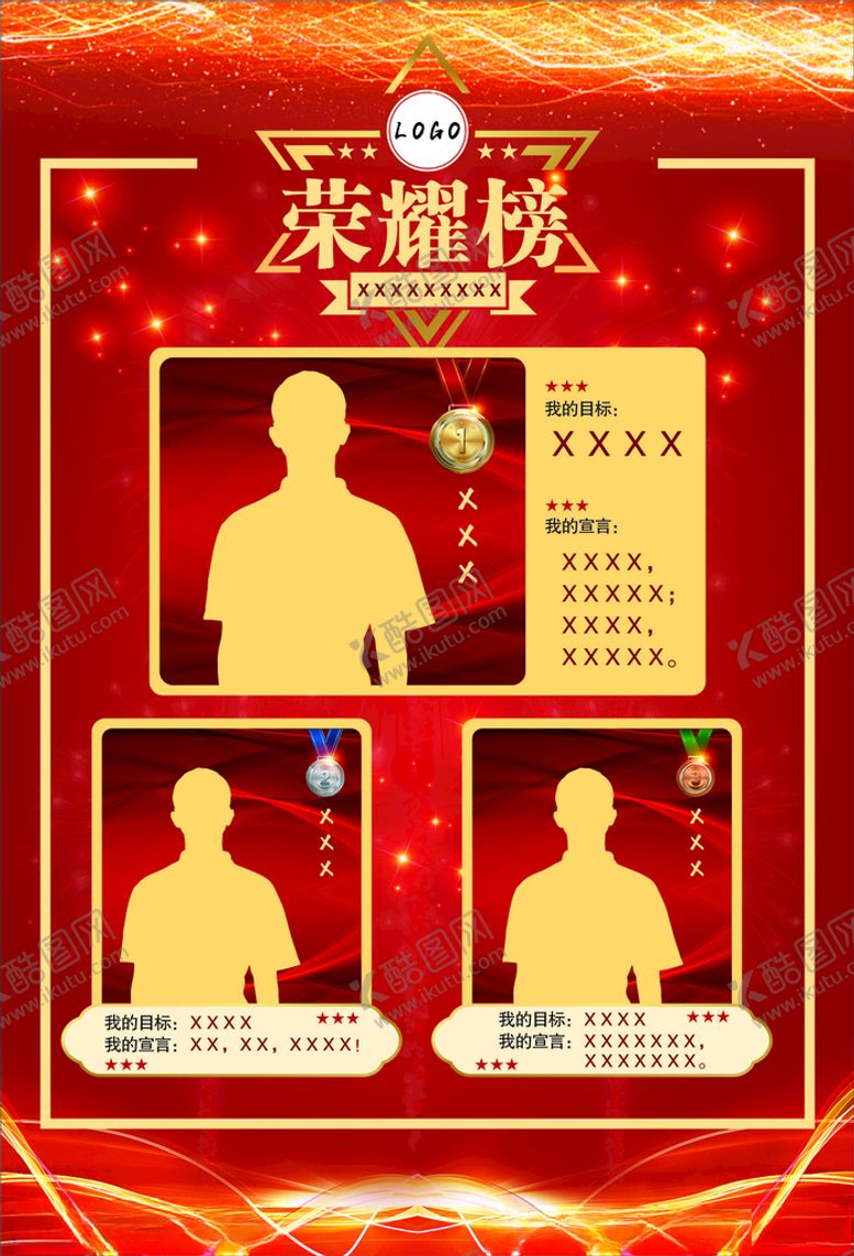 编号：97409412110139366638【酷图网】源文件下载-荣耀榜