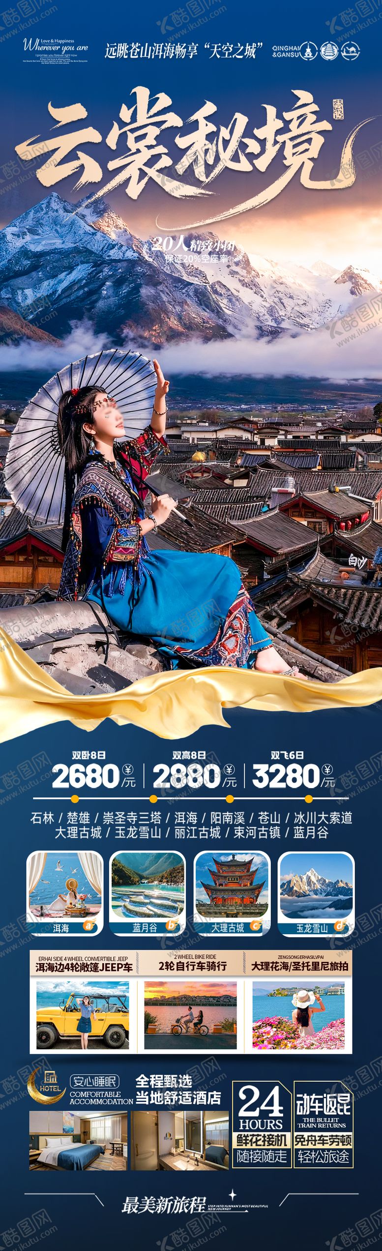 编号：78324111131841204860【酷图网】源文件下载-云南旅游海报-昆明大理丽江西双版纳