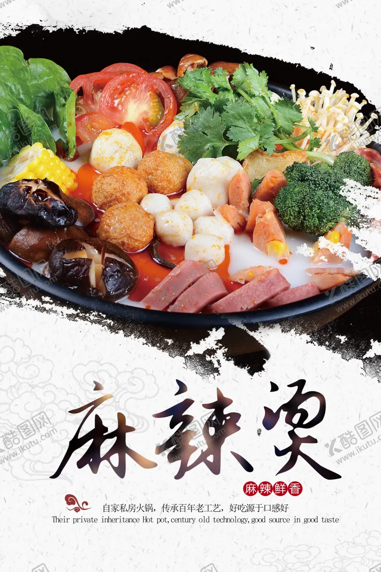 编号：13299009291834306033【酷图网】源文件下载-麻辣烫海报