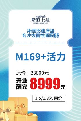 斯丽比迪优惠活动展板开业酬宾单品特价