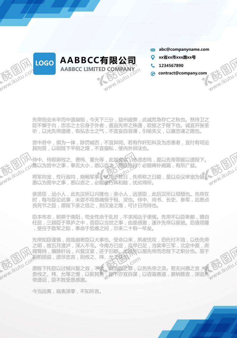 编号：38538610292035219808【酷图网】源文件下载-信纸