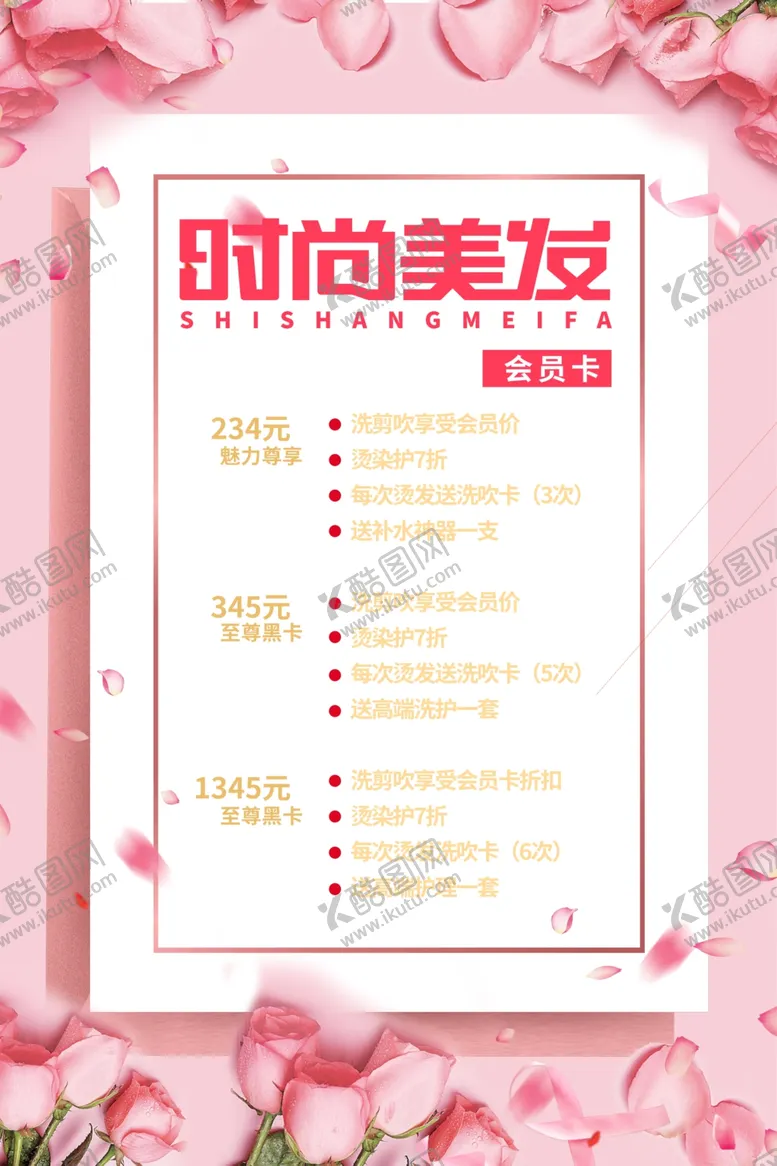 编号：64135905080740591314【酷图网】源文件下载-美发活动