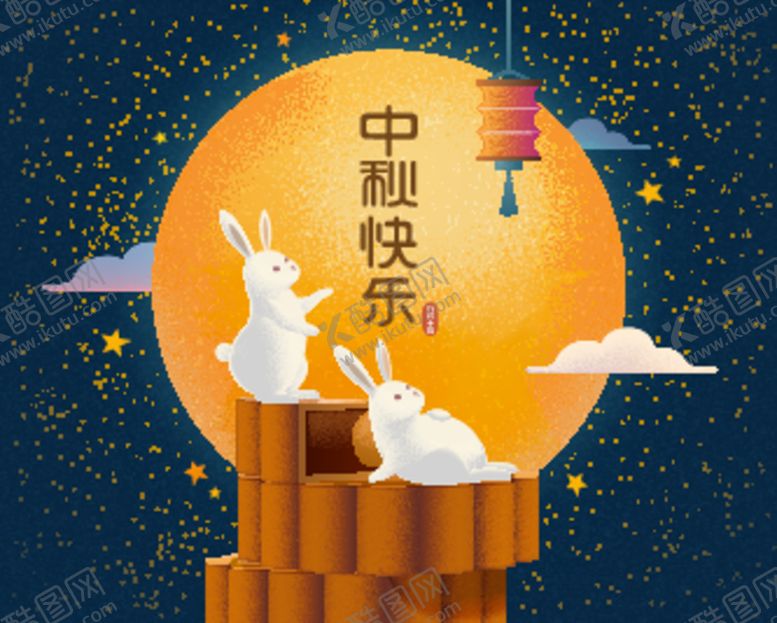 编号：67745312111112501572【酷图网】源文件下载-中秋快乐