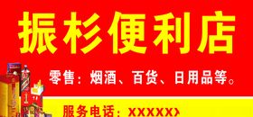 副食店门头