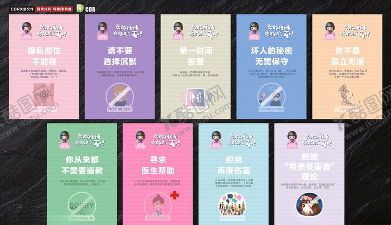 编号：16380110131908209800【酷图网】源文件下载-勇敢的娃娃勇敢说不