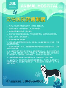 宠物健康知识宣传海报组图